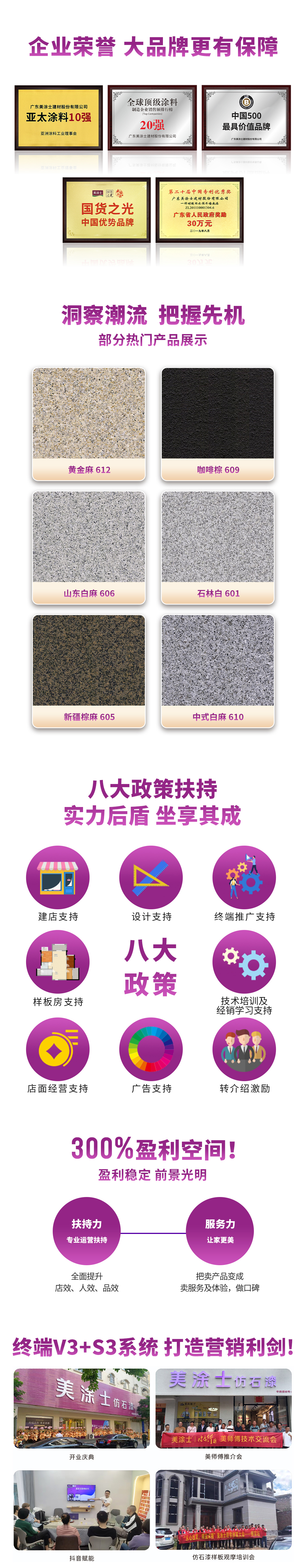 美涂士仿石漆加盟代理