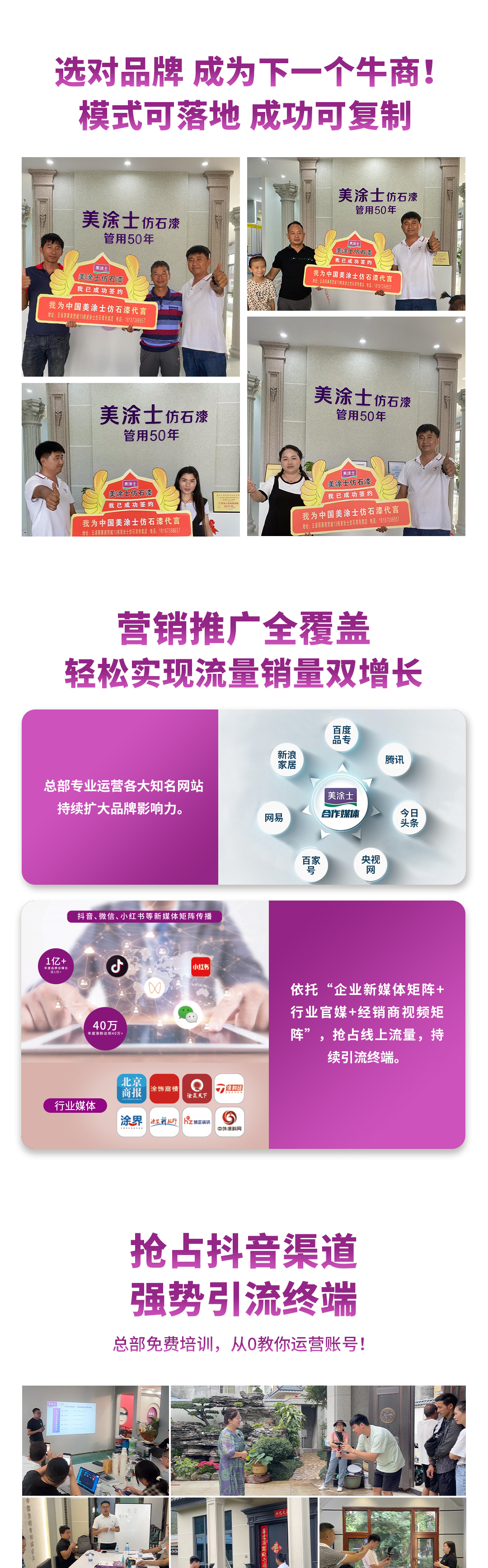 美涂士仿石漆加盟代理