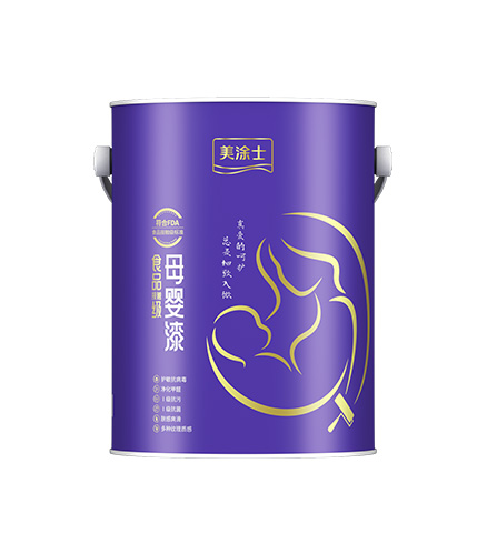 美涂士食品接觸級母嬰漆