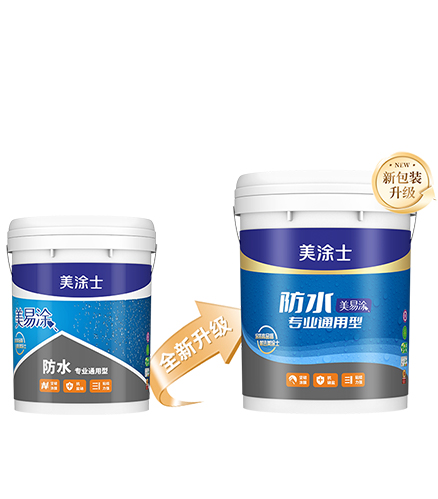 美易涂防水專業(yè)通用型
