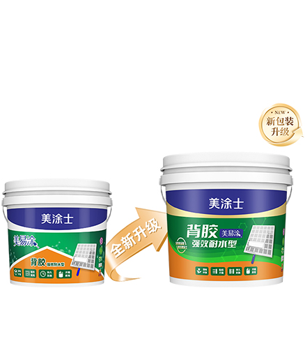 美易涂背膠強效耐水型