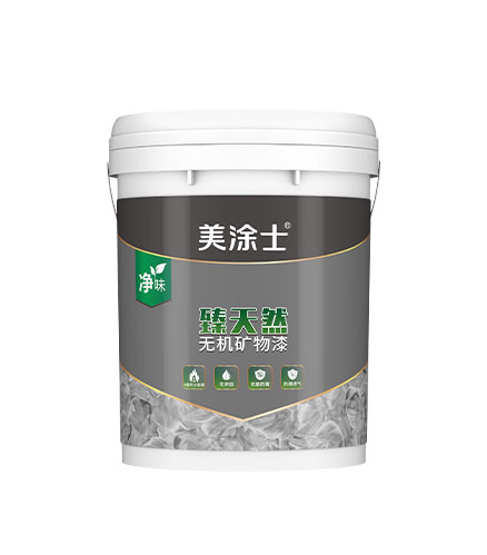臻天然無機礦物專用底漆
