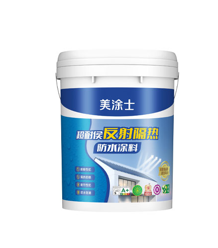 超耐侯反射隔熱防水涂料